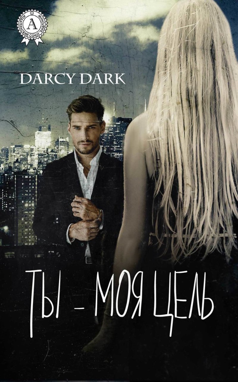 Darcy dark