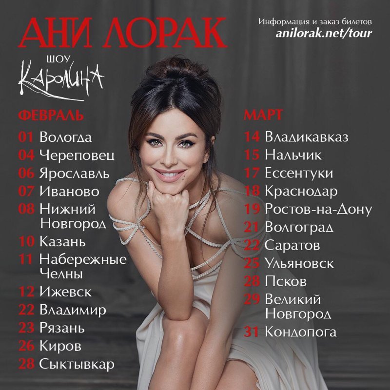 Лорак ани