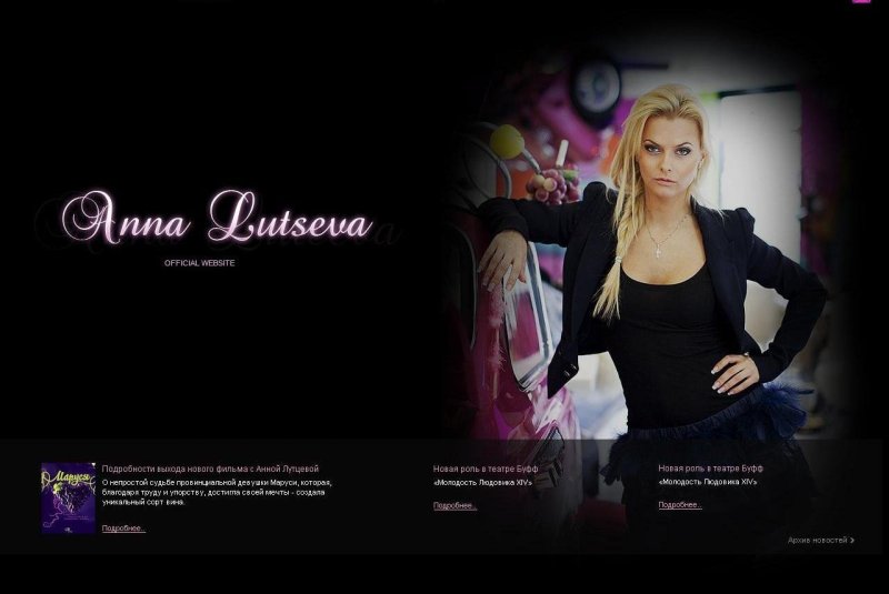Анна лутцева