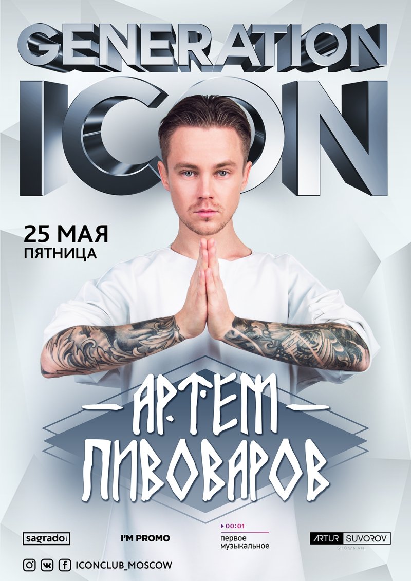 Артем пивоваров