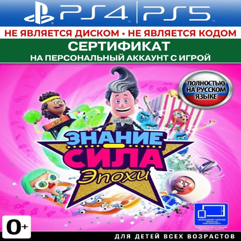 Знания сила игра