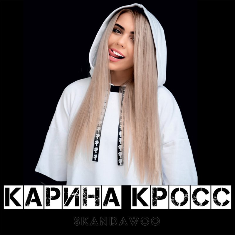 Карина кросс и давид манукян