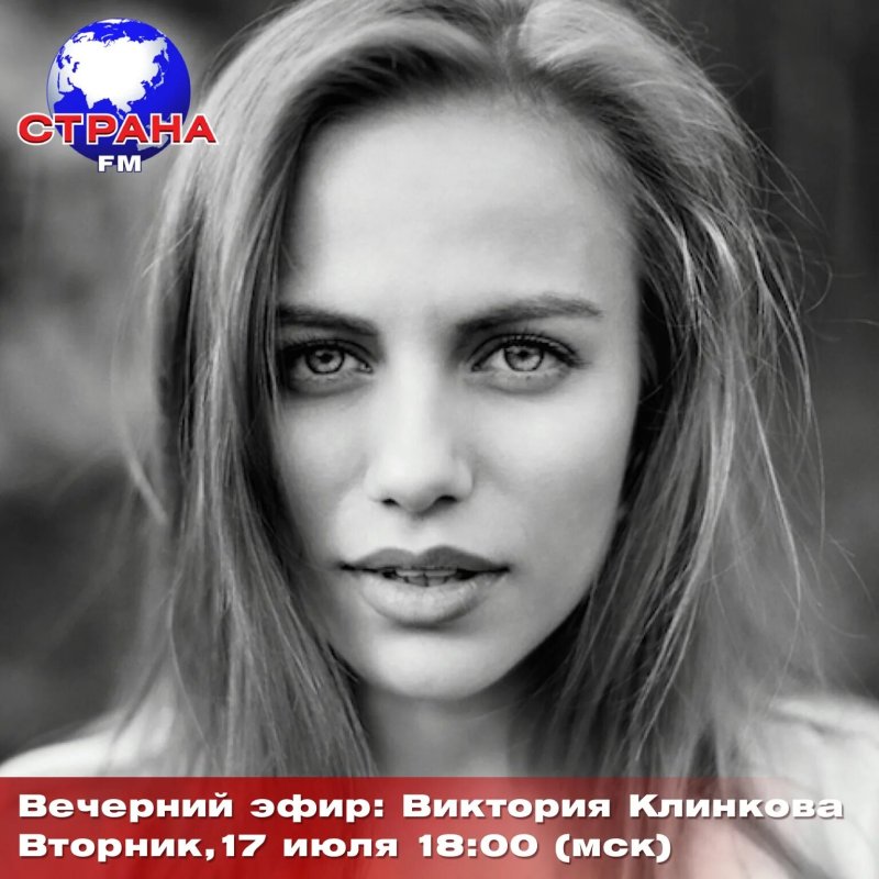 Клинкова виктория