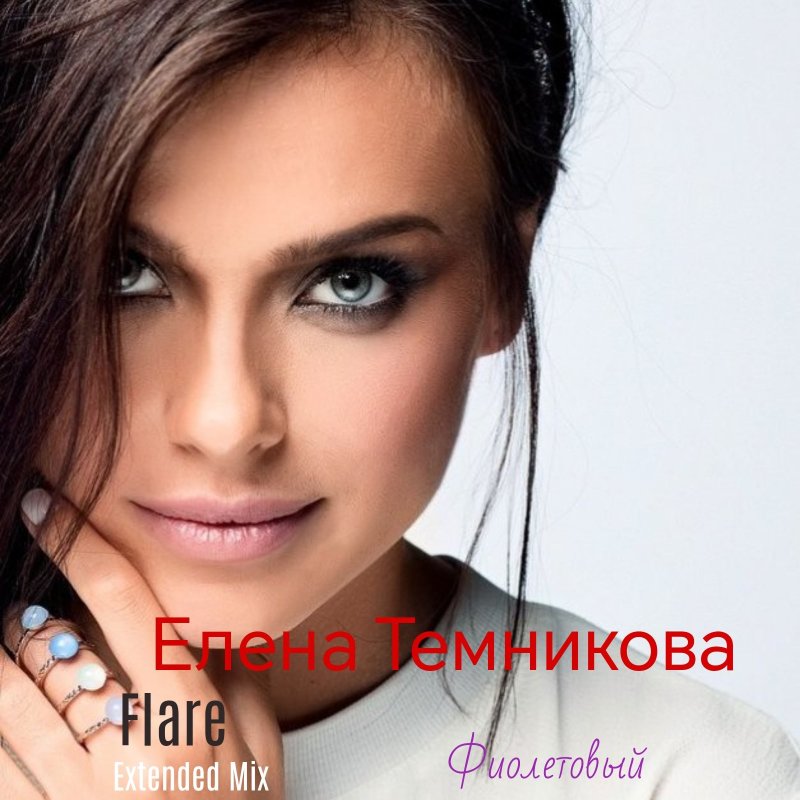 Елена темникова биография