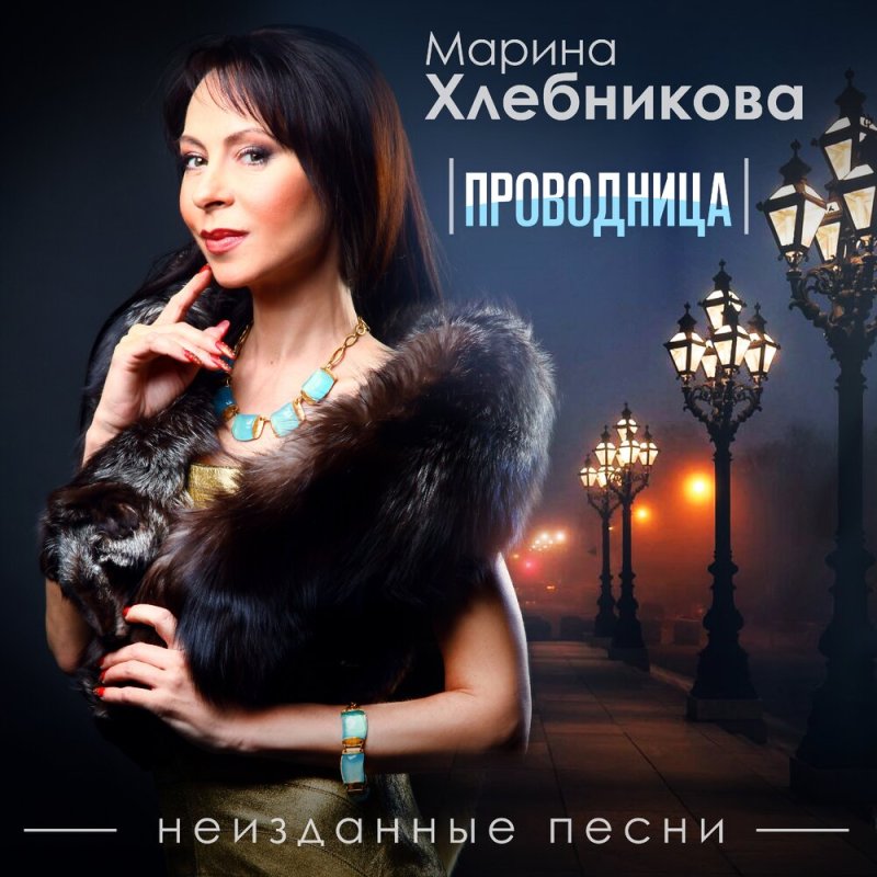 Марина хлебникова