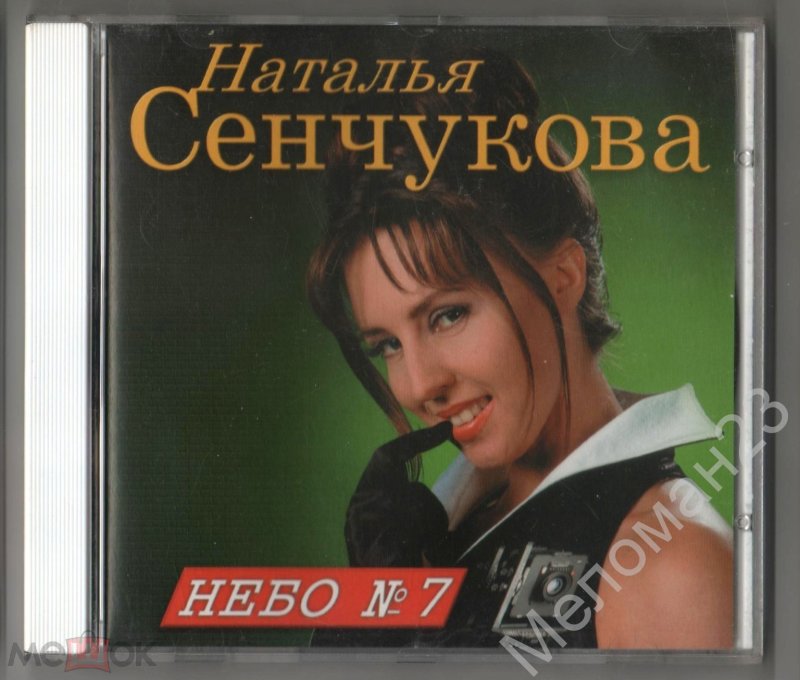 Наталья сенчукова