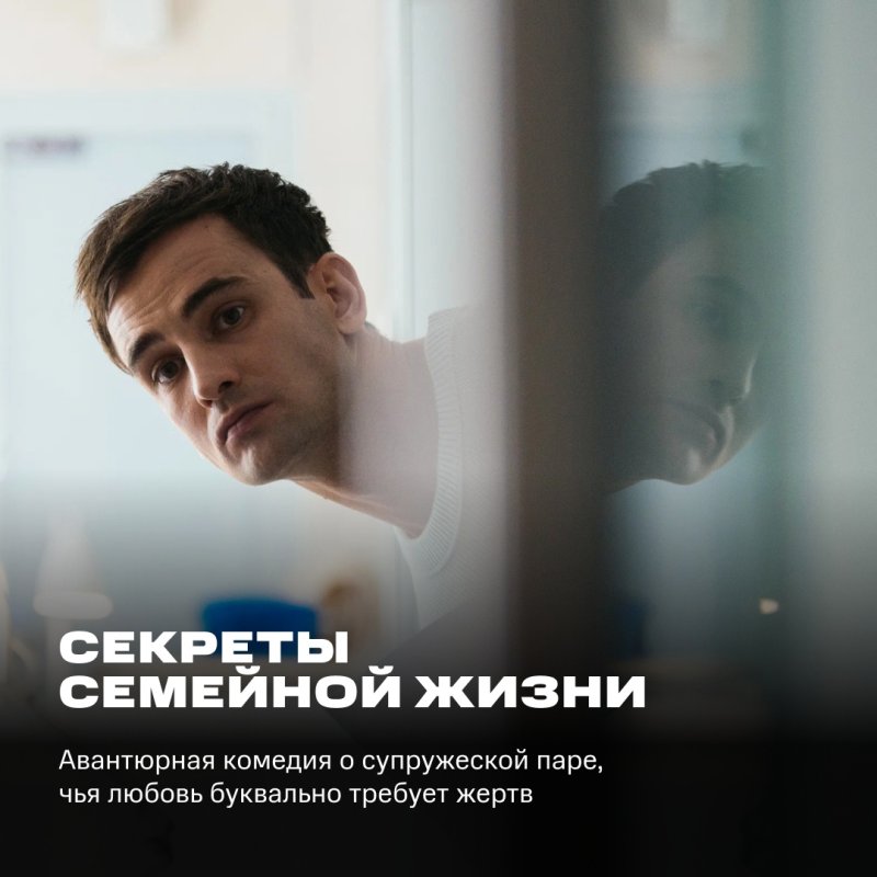 Секреты семейной жизни