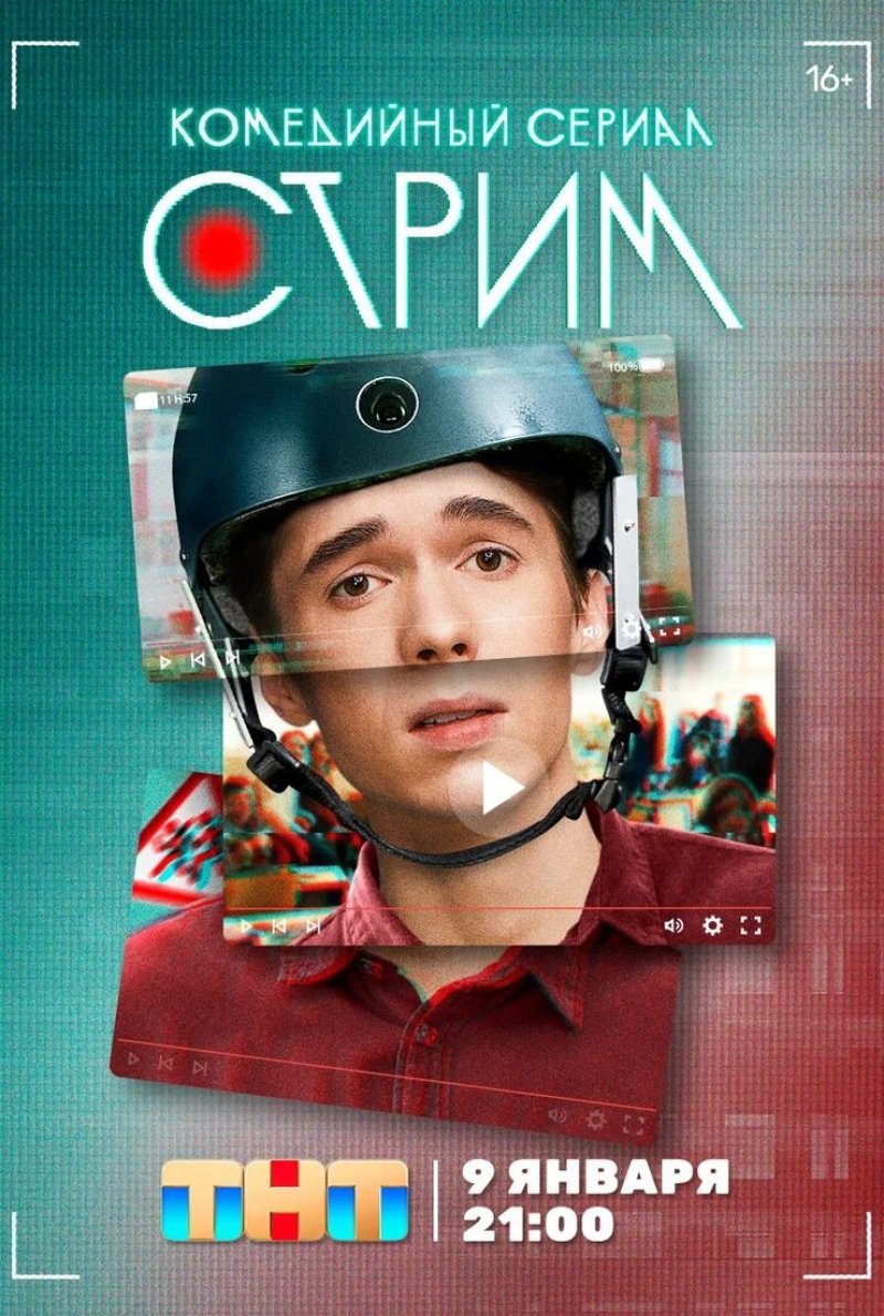 Сериал стрим