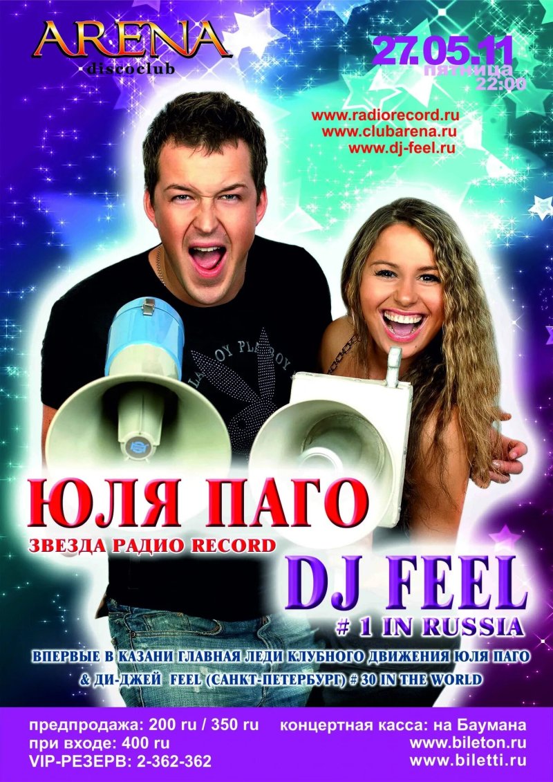 Dj feel и юлия паго