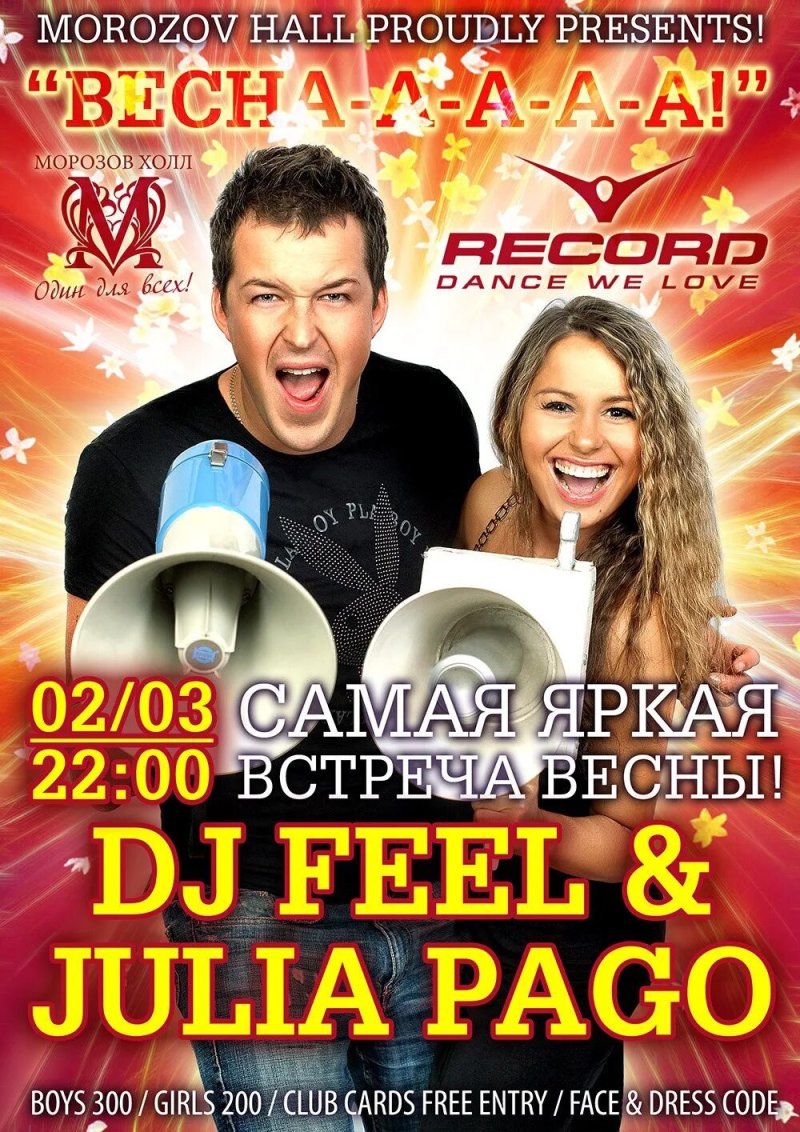 Dj feel и юлия паго