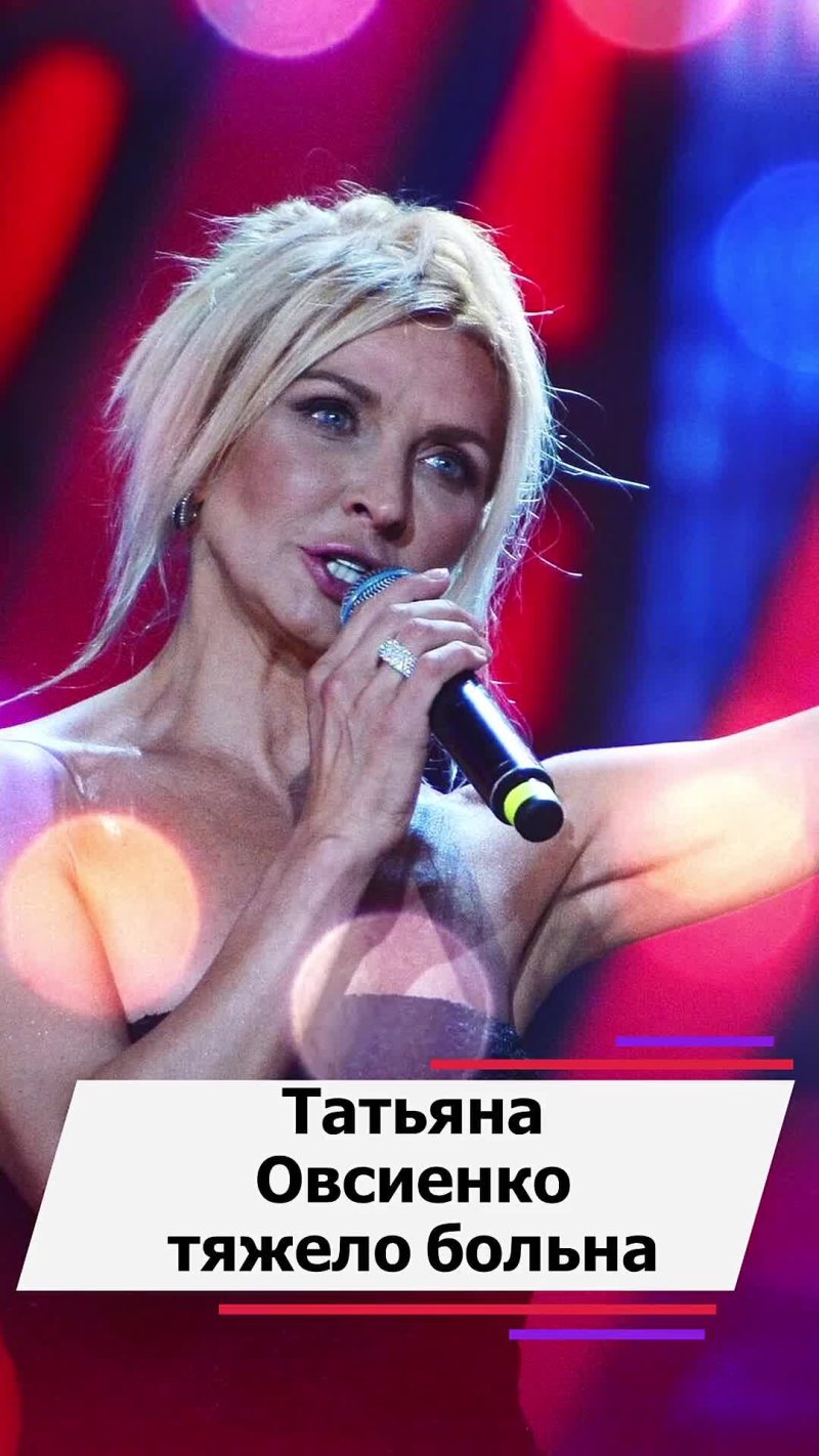 Татьяна овсиенко