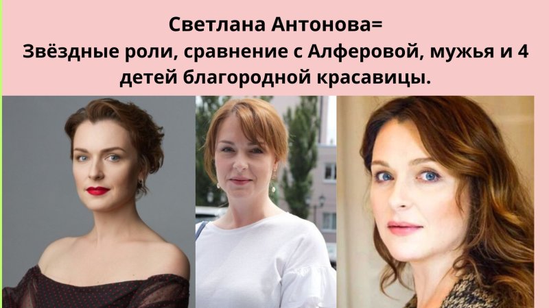 Актриса антонова светлана