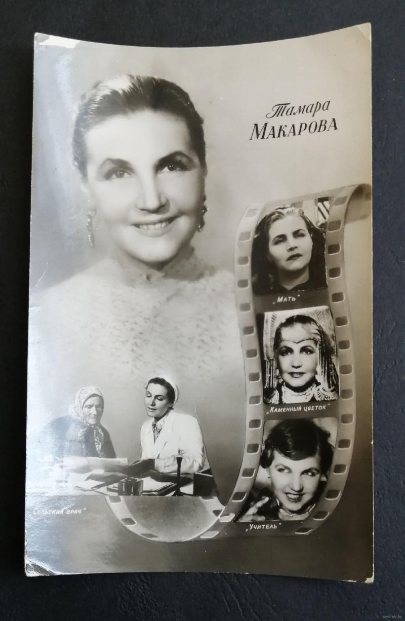 Тамара макарова актриса