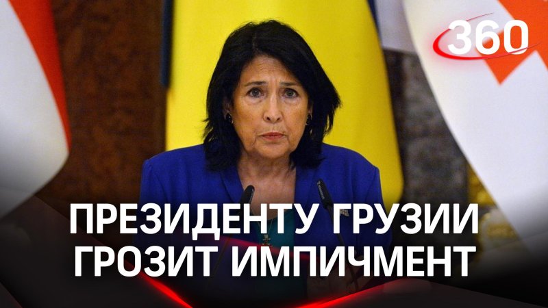 Зурабишвили президент грузии