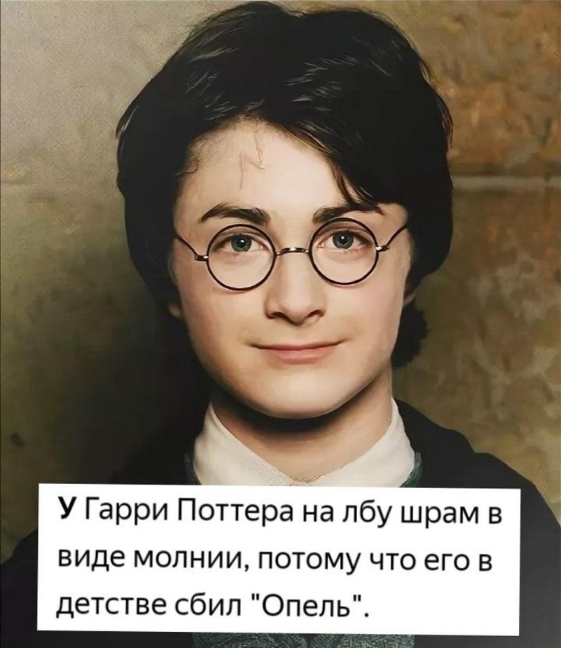 Гарри поттер шрам